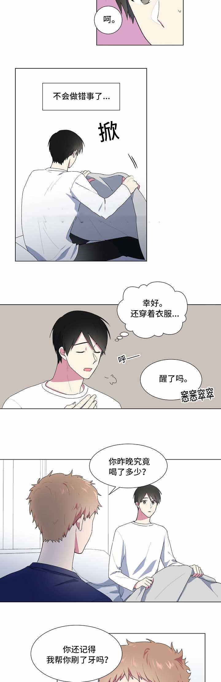 持续深情漫画,第12话2图