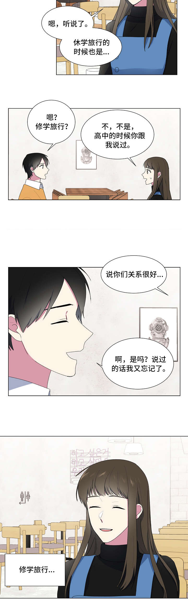 持续深化产业发展漫画,第15话2图