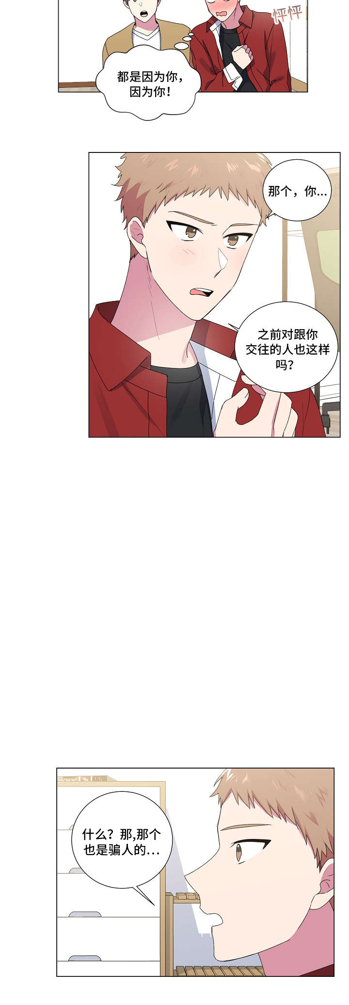 持续深情漫画,第29话2图