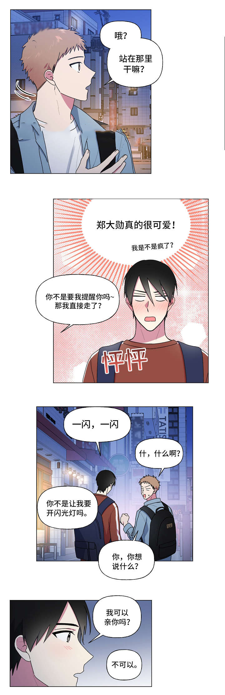 持续深入推进漫画,第37话2图