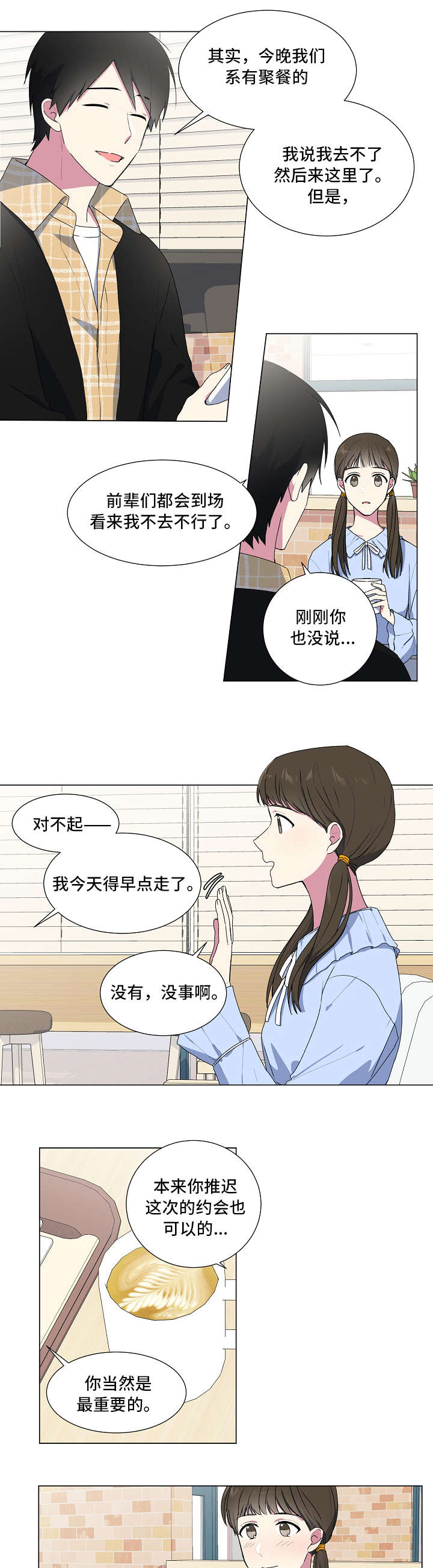 持续的眷恋漫画,第5话2图