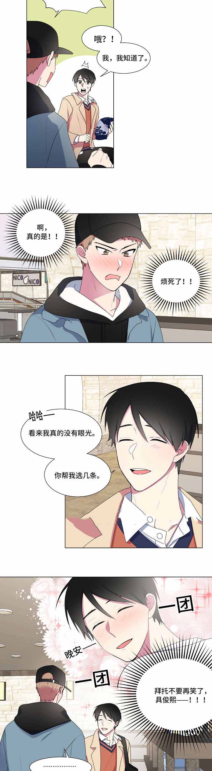 持续的眷恋漫画,第14话2图