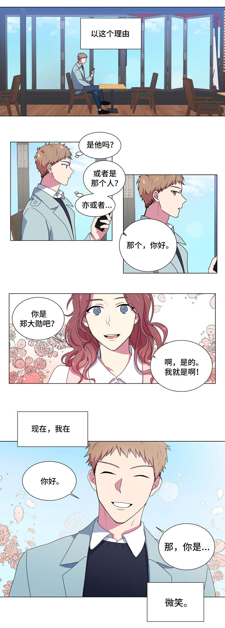 持续深化共同缔造漫画,第3话1图