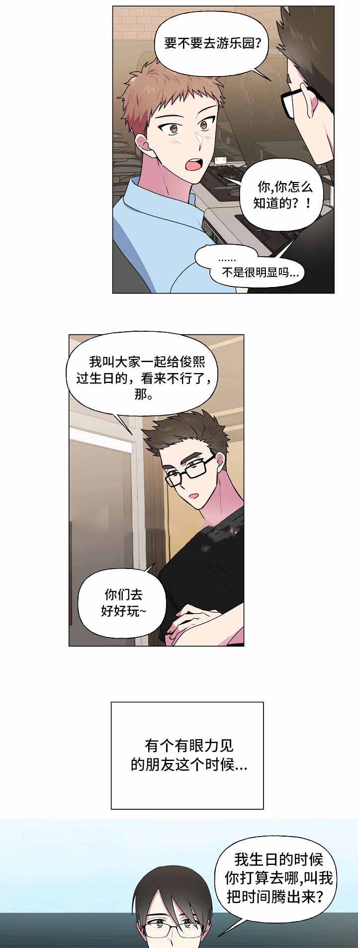 持续深情漫画,第38话1图