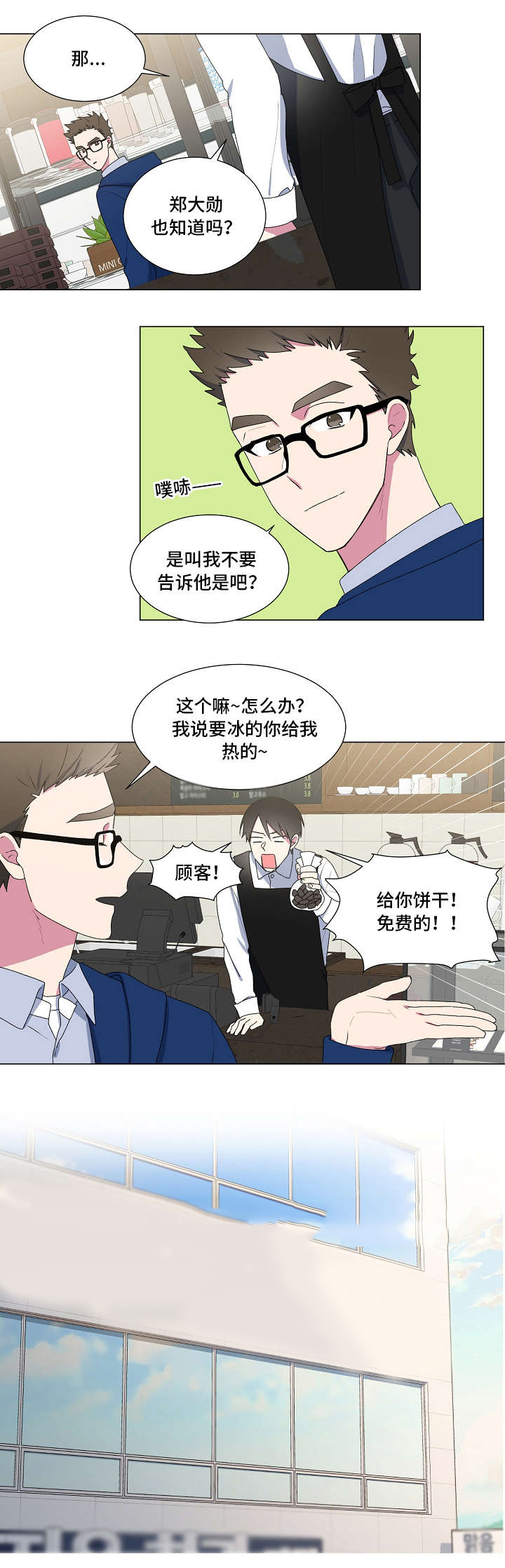 持续深度睡眠漫画,第23话1图