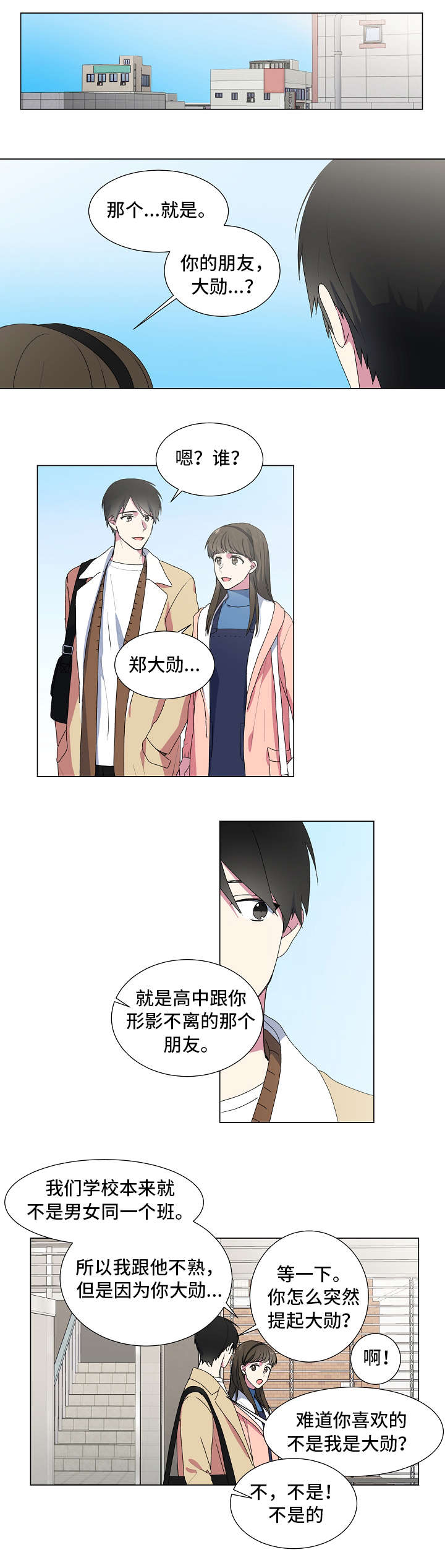 持续深化共同缔造漫画,第3话2图