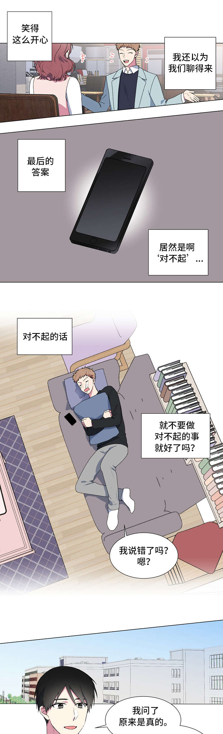 持续深情漫画,第4话1图