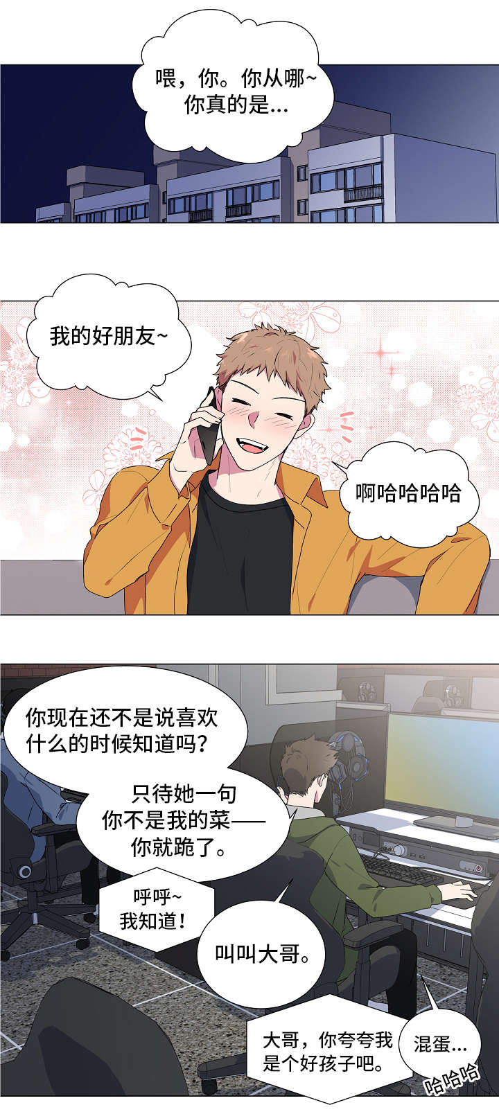 持续深情 漫画漫画,第3话1图