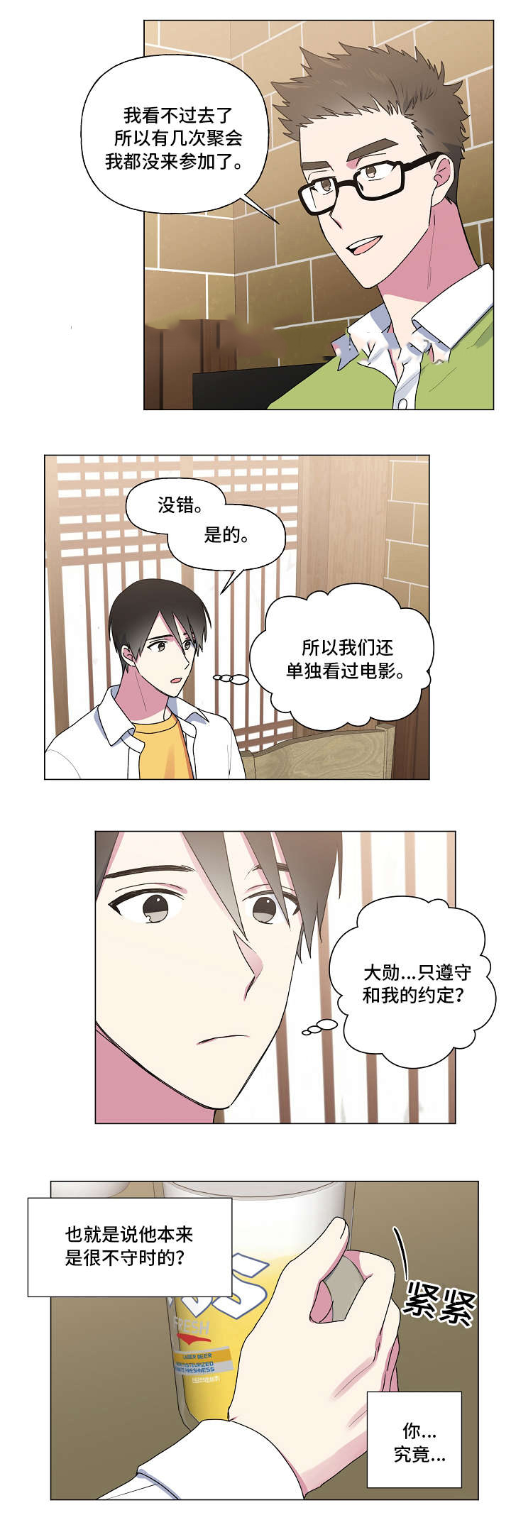 持续深情漫画,第32话1图