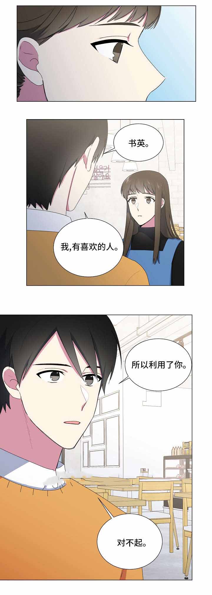 持续深化政治整训漫画,第17话2图