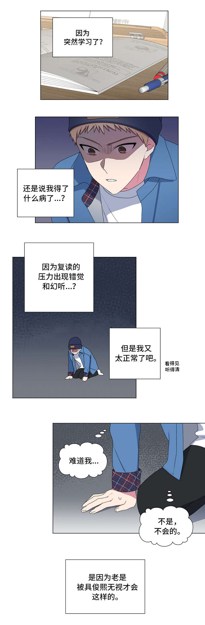 持续做一个深情的人全文漫画,第24话1图