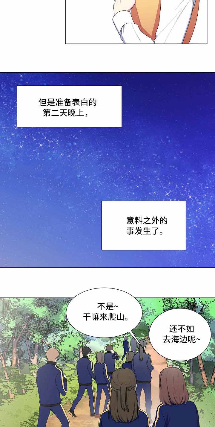 持续情深漫画,第15话2图