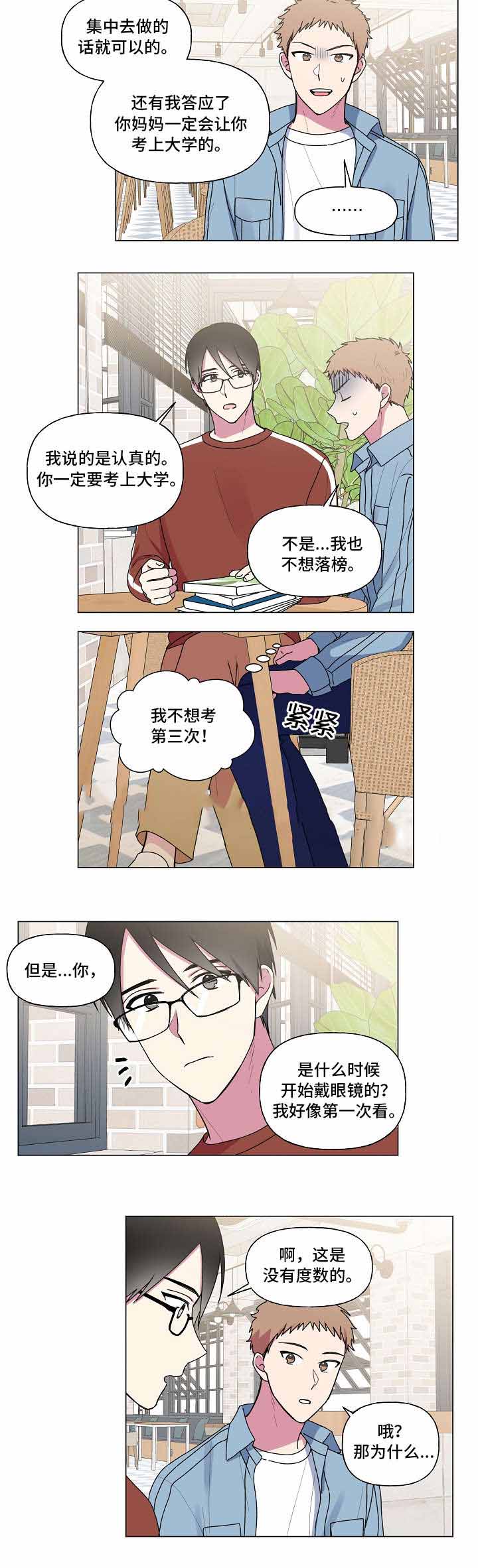 持续情深漫画,第34话2图