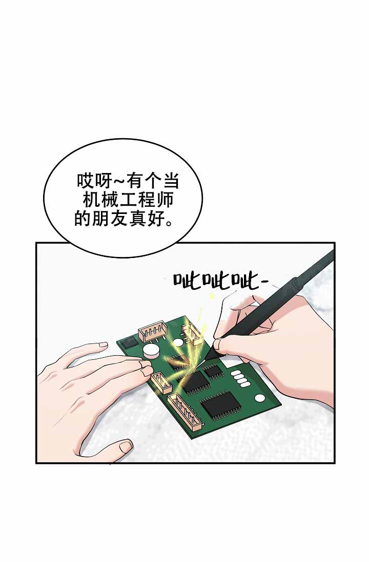 我的专属机器人漫画免费阅读漫画,第1话1图