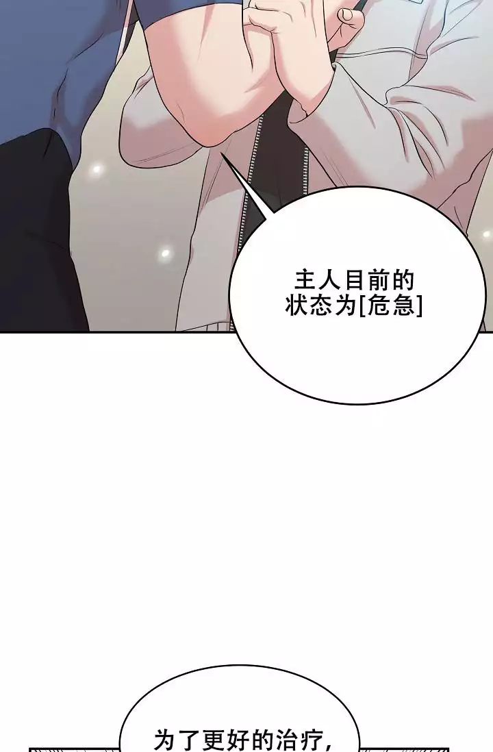 我的专属机器人漫画,第3话2图