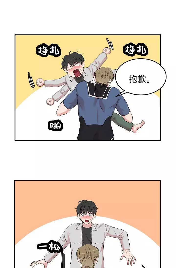我的专属机器人漫画,第3话2图