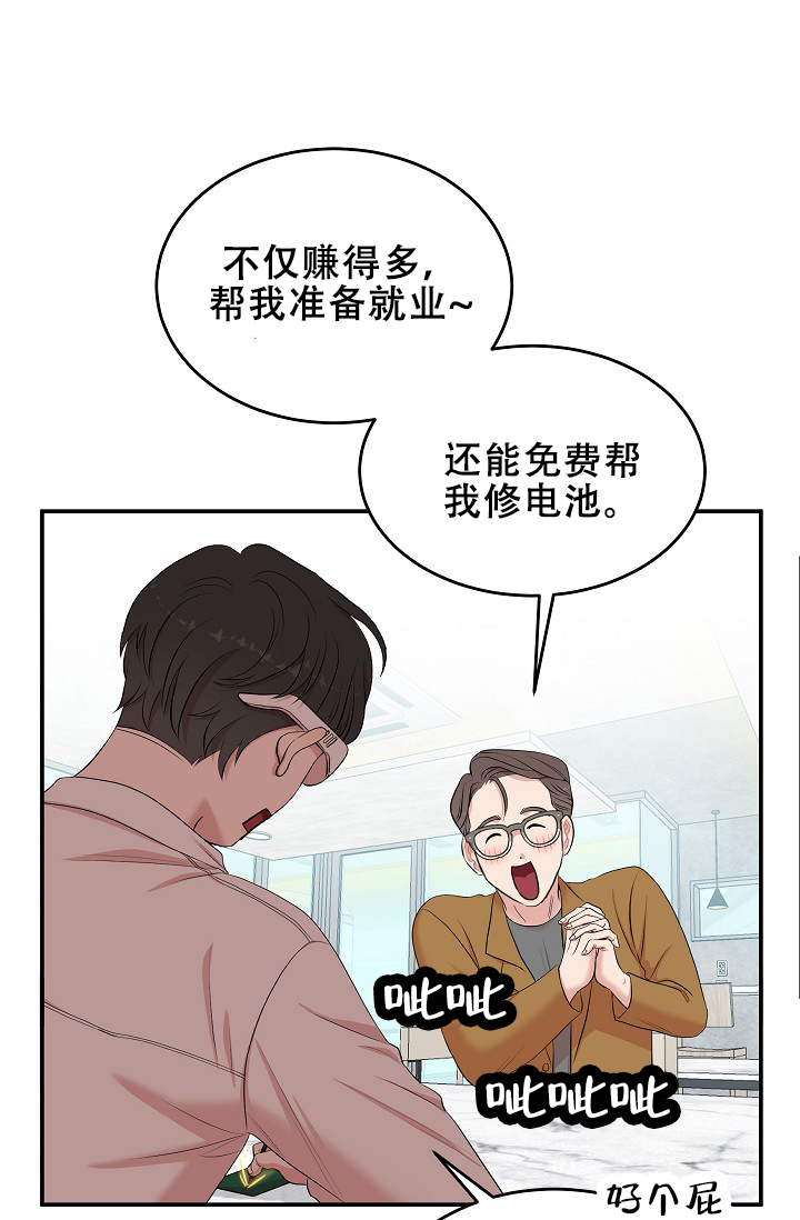 我的专属机器人漫画免费阅读漫画,第1话2图