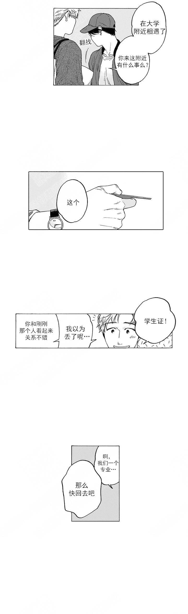 命定之人精彩片段在几分几秒漫画,第10话2图