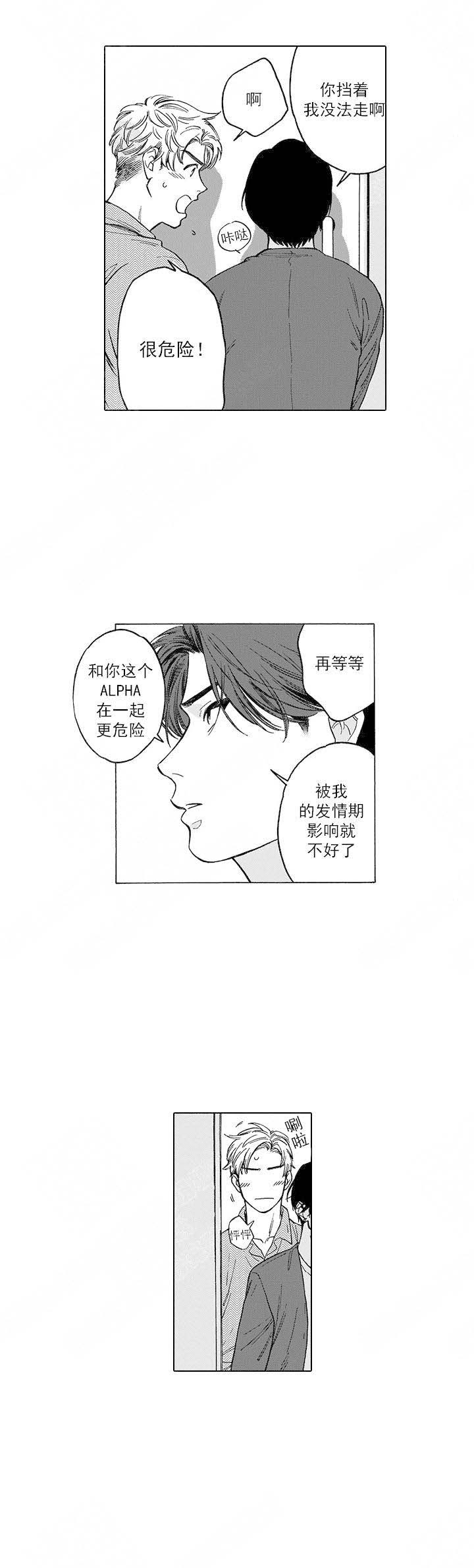 命定之人在线播放漫画,第8话1图