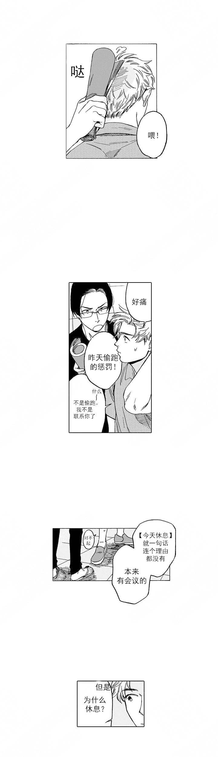 命定之人百度百科漫画,第6话2图