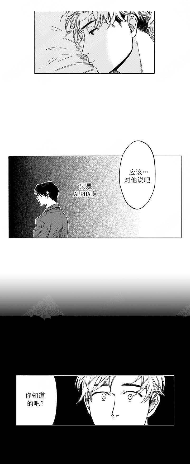 命定之人第五集未缩减版漫画,第18话1图