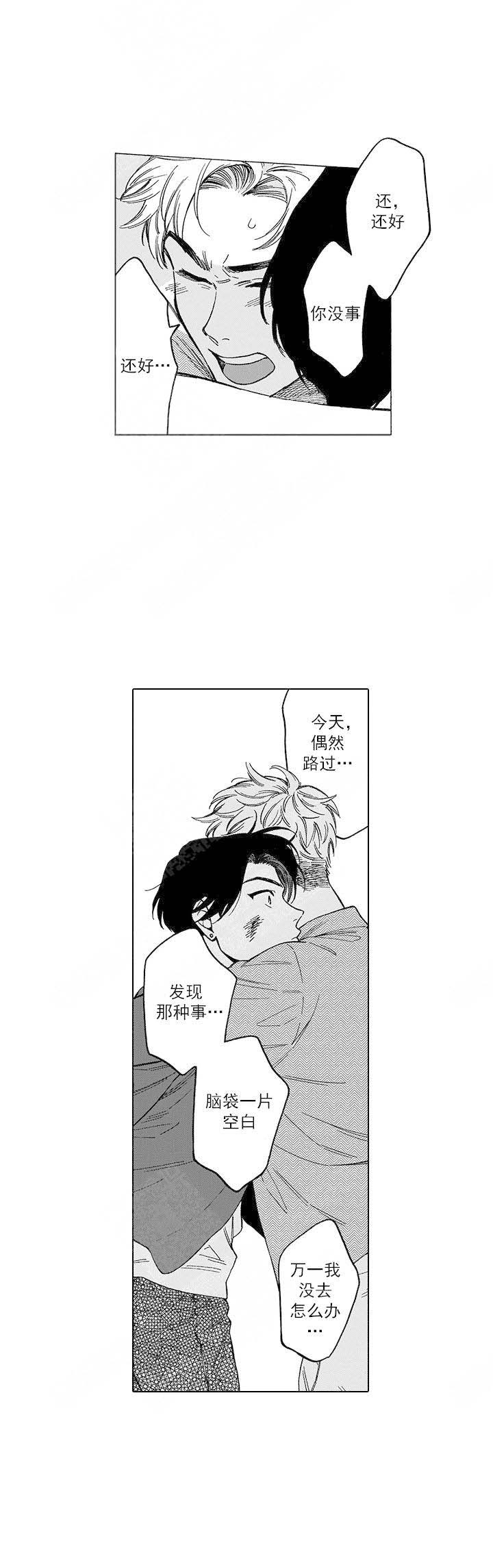 命定之人3次的时间段漫画,第8话1图