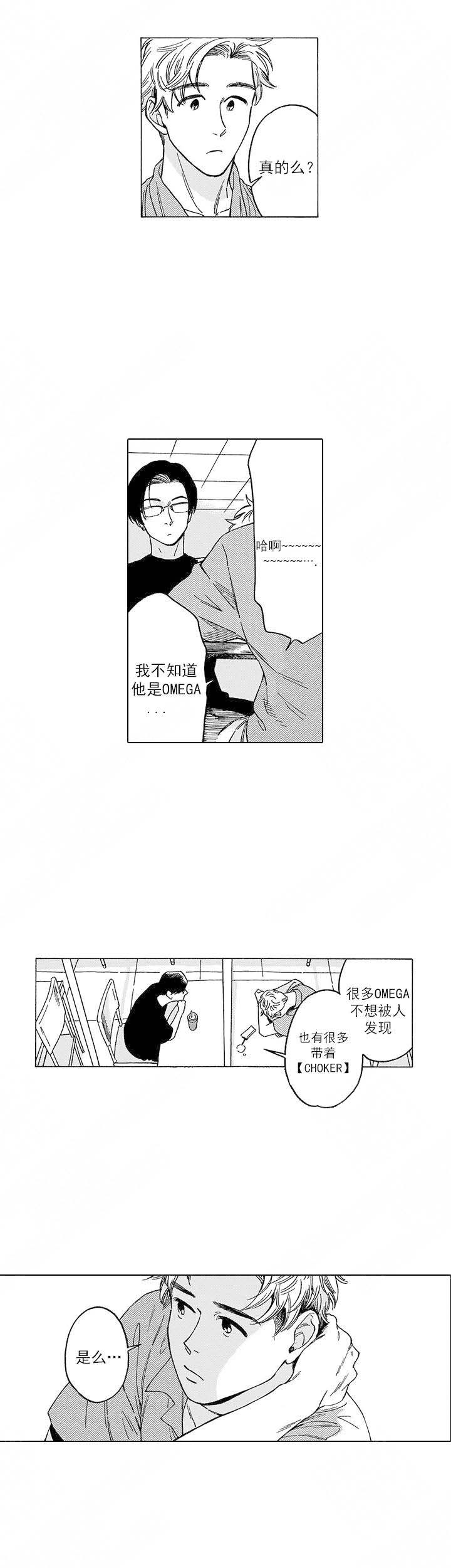 命定之人在线播放漫画,第6话2图