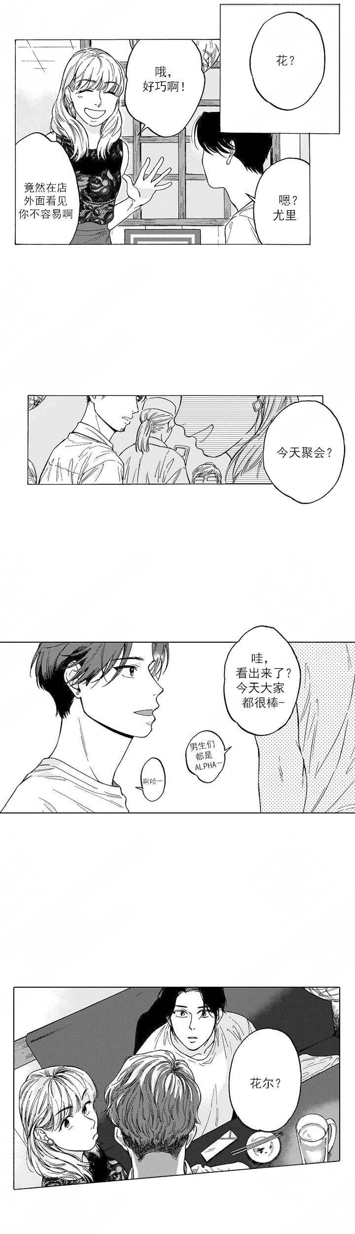 命定之人3次的时间段漫画,第11话2图