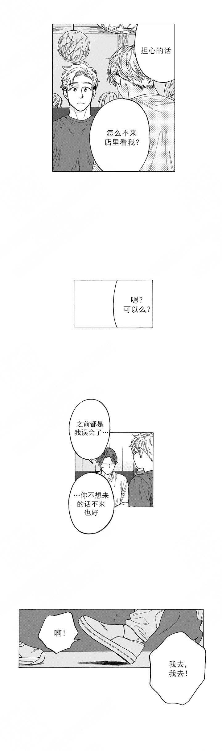 命定之人剧情解析漫画,第11话1图