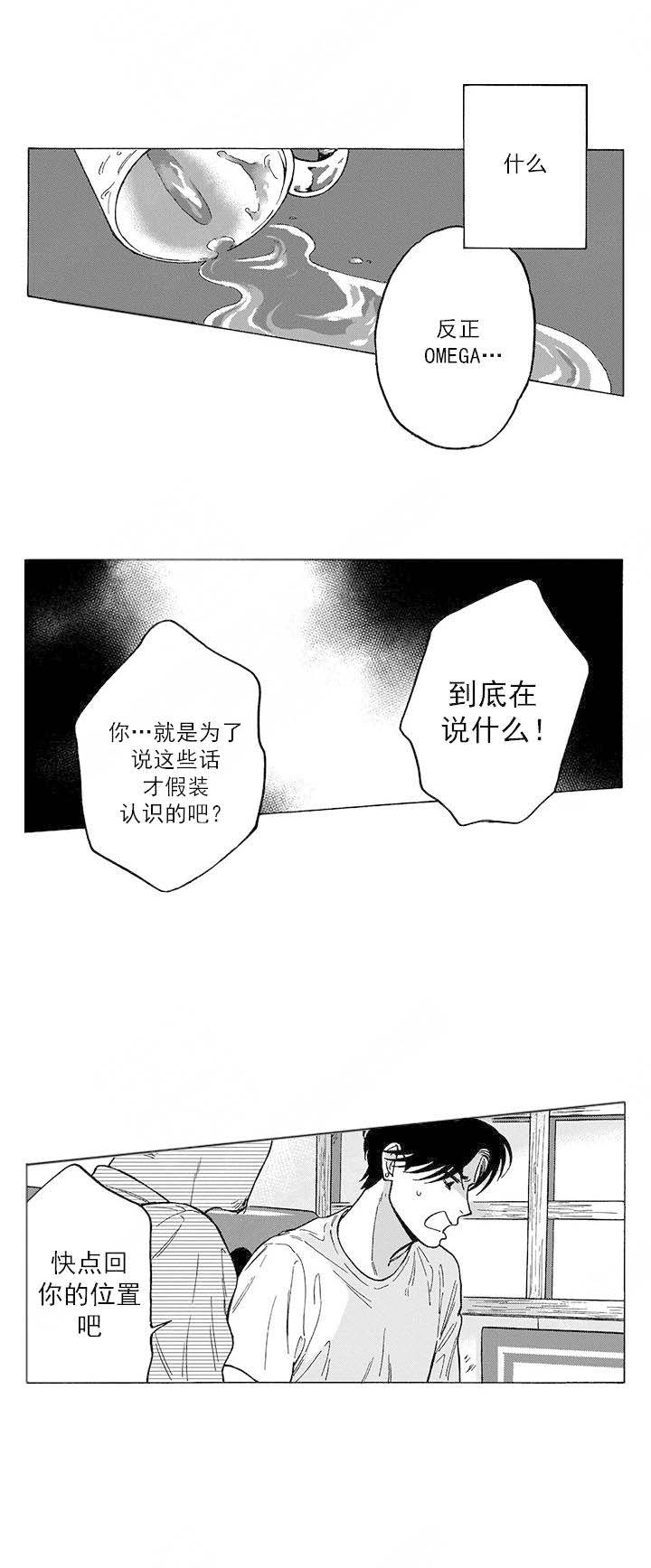 命定之人百度网盘漫画,第12话2图