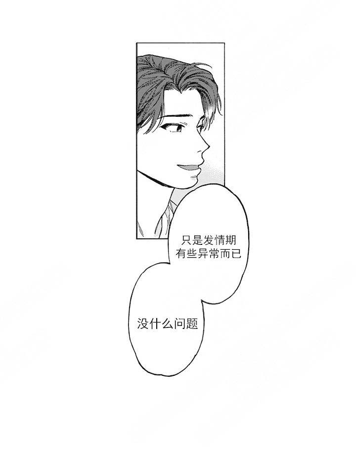 命定之人百度百科漫画,第11话1图