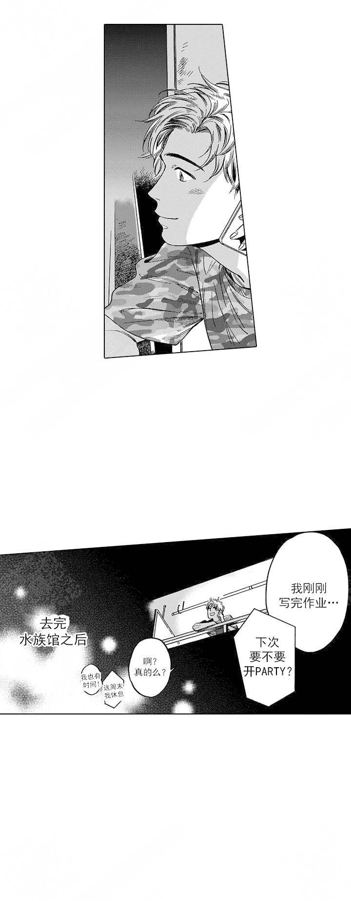 命定之人几集有露漫画,第17话2图