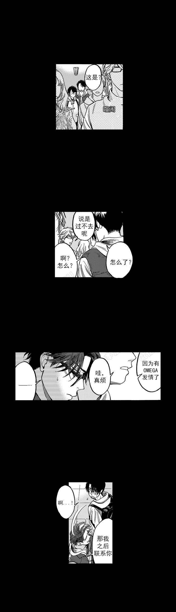 命定之人在线观看完整版漫画,第14话1图