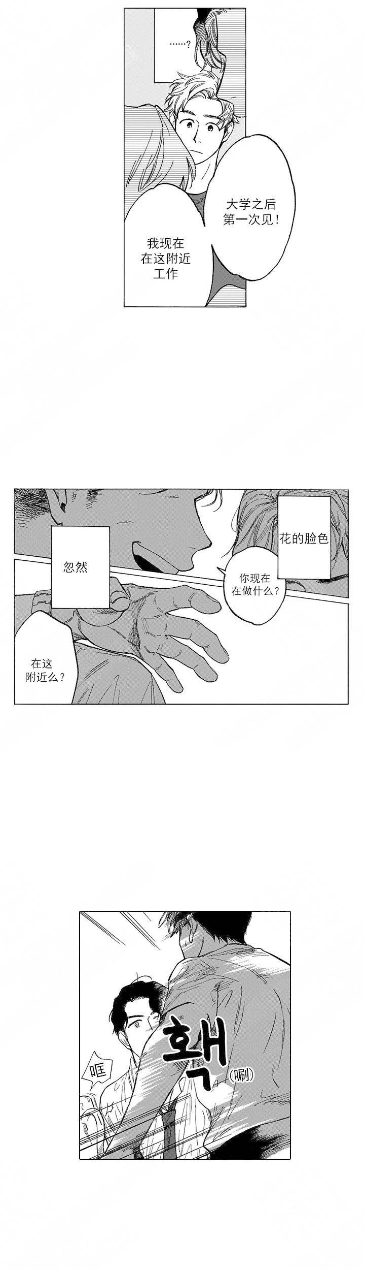 命定之人漫画,第11话2图