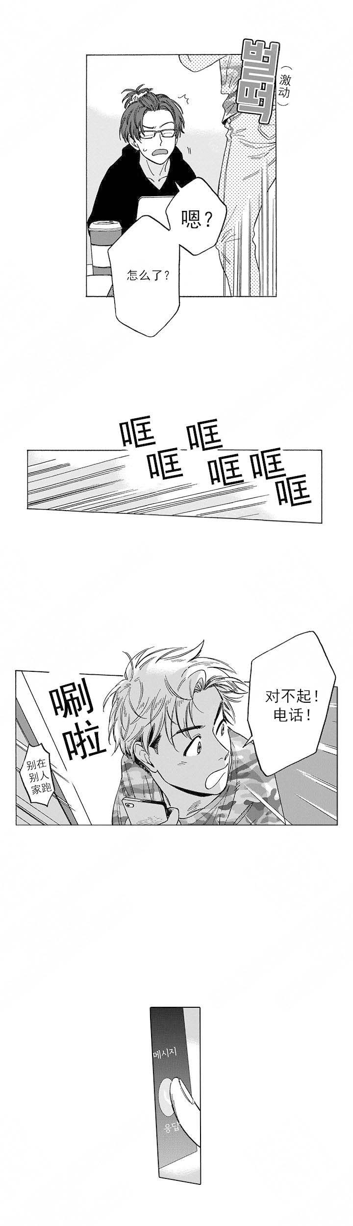 命定之人片段漫画,第17话1图