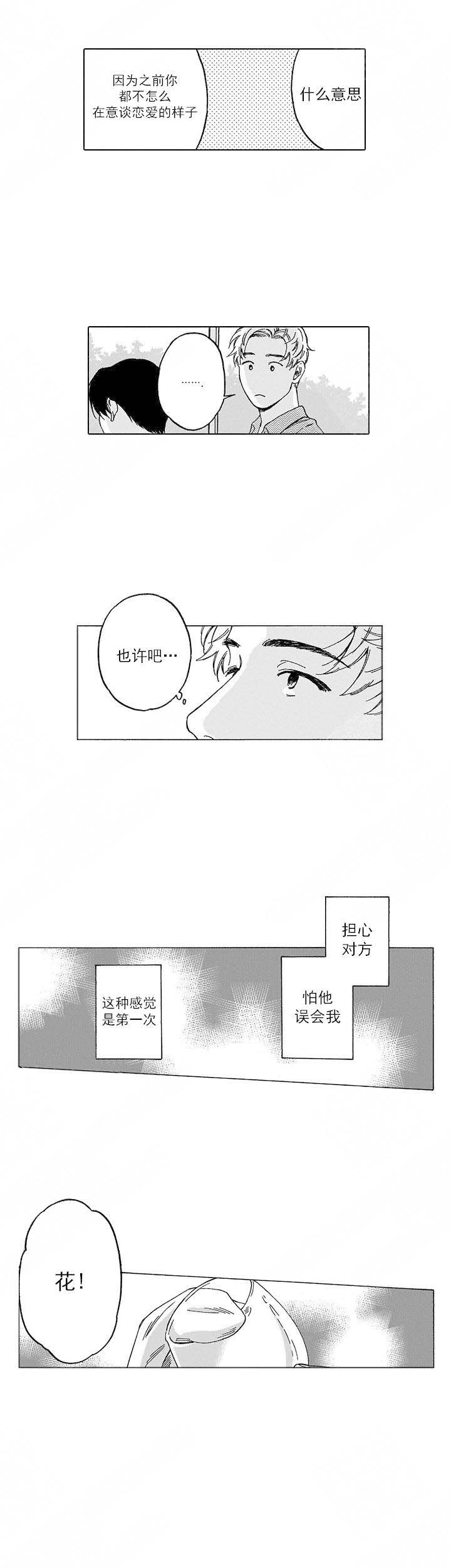 命定之人在线播放漫画,第6话2图