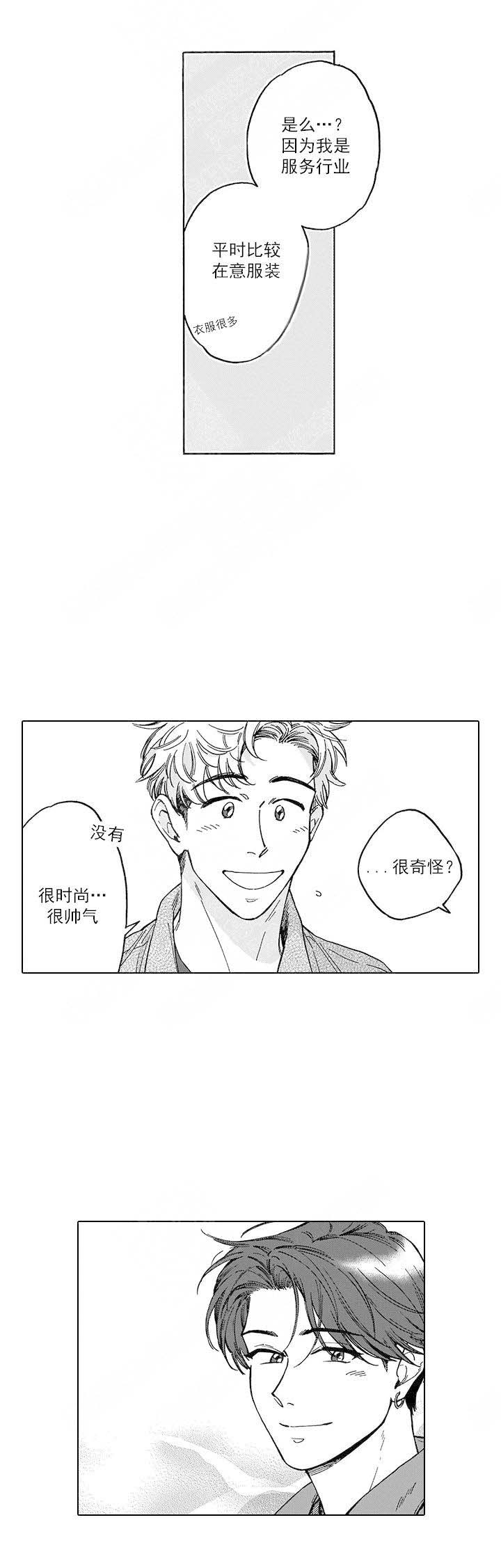 命定之人精彩时间点漫画,第21话1图