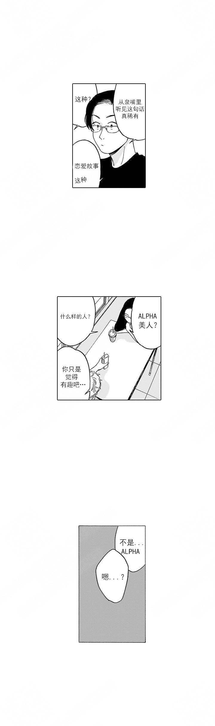 命定之人电影漫画,第6话2图