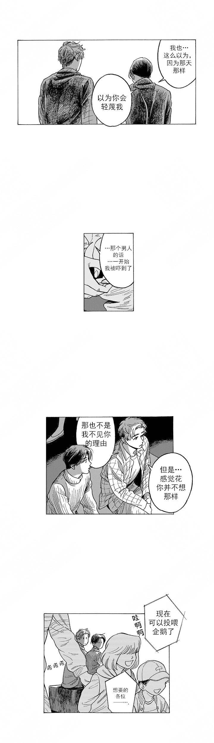 命定之人百度百科漫画,第14话2图