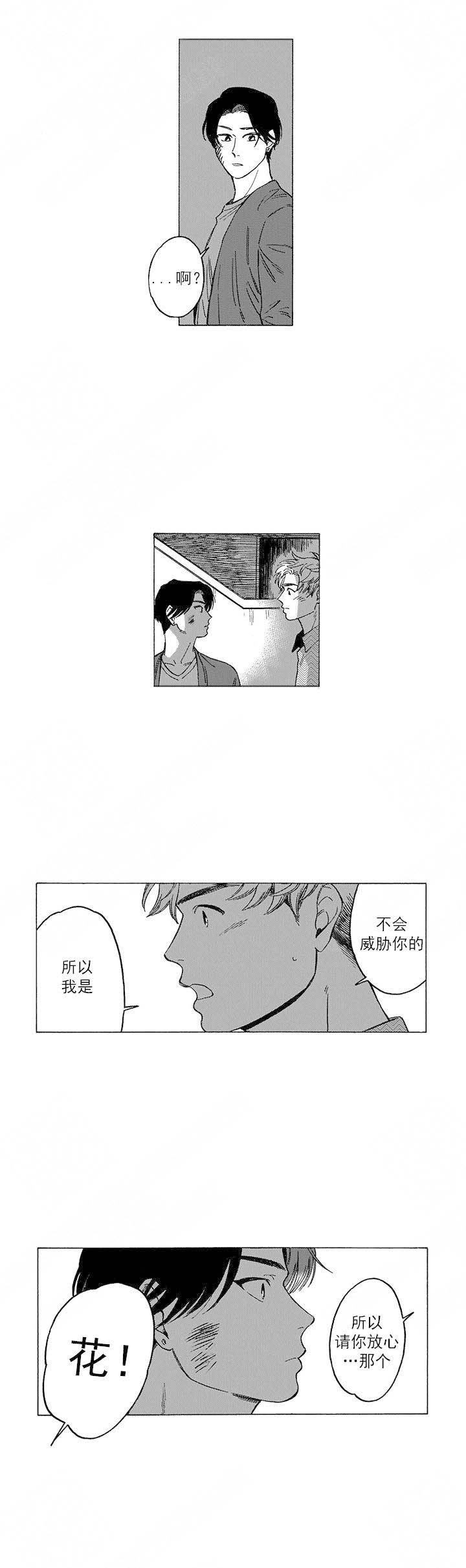 命定之人在线观看韩剧漫画,第8话2图