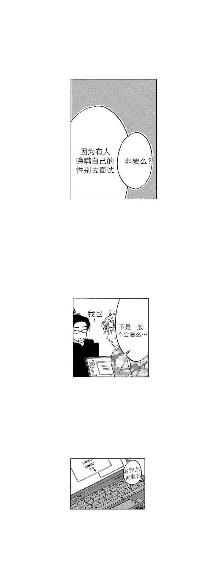 命定之人女主角姜海琳漫画,第17话2图