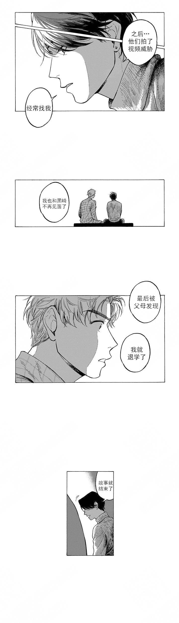 命定之人最激烈是哪集漫画,第15话1图