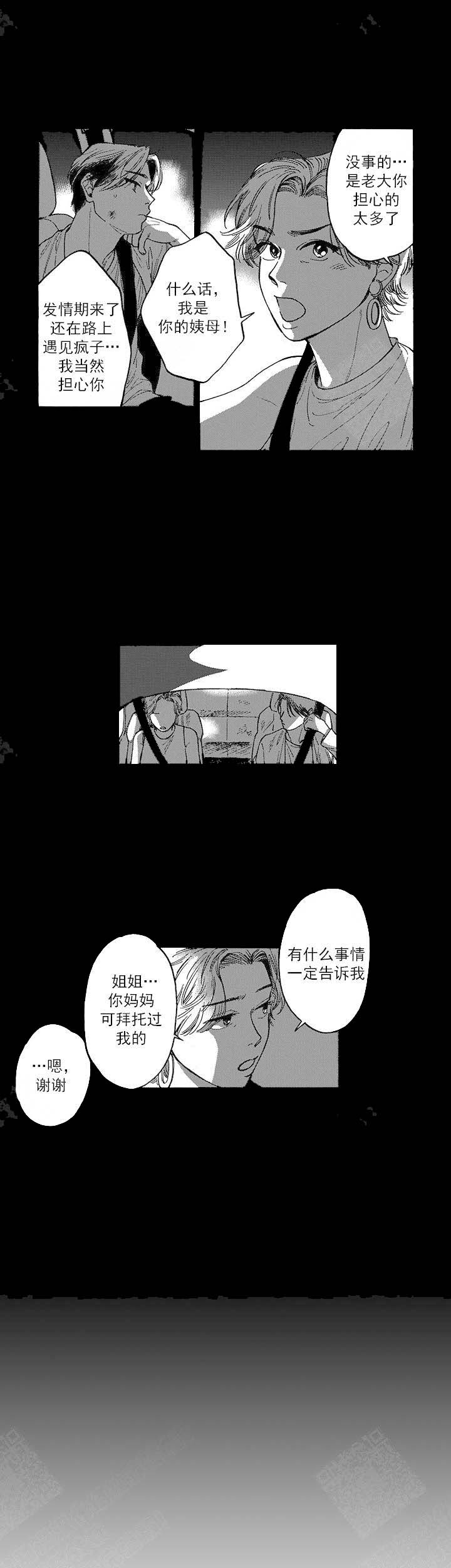 命定之人第七集漫画,第9话1图