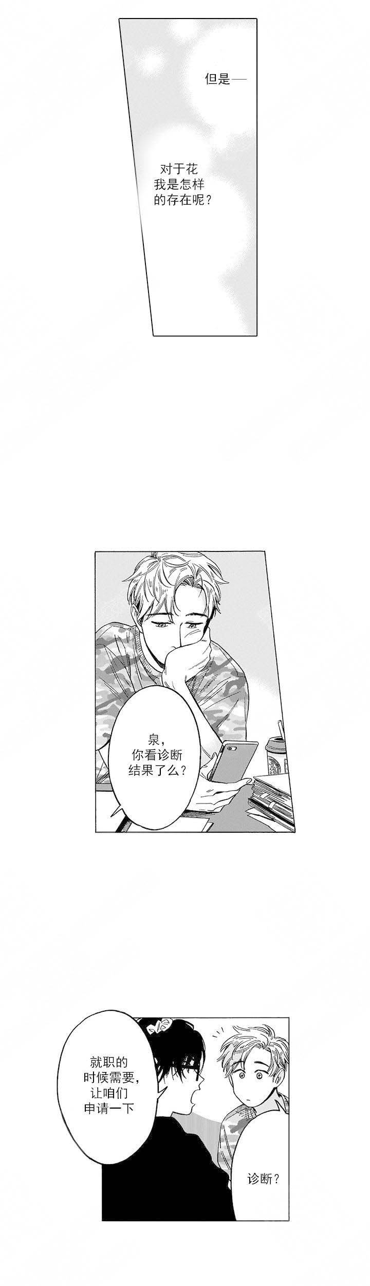 命定之人女主角姜海琳漫画,第17话1图