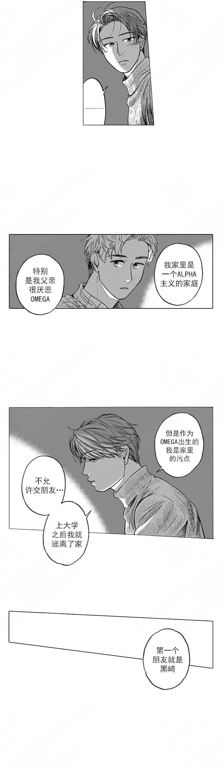 命定之人电影漫画,第14话2图