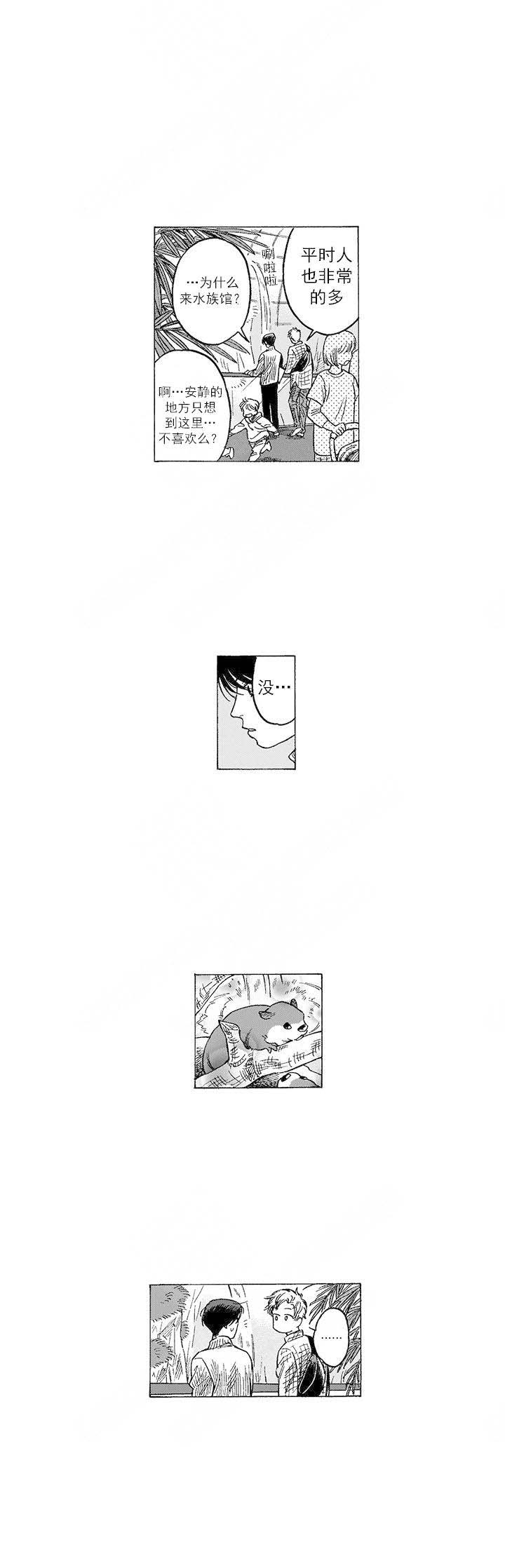 命定之人女主角姜海琳漫画,第13话2图