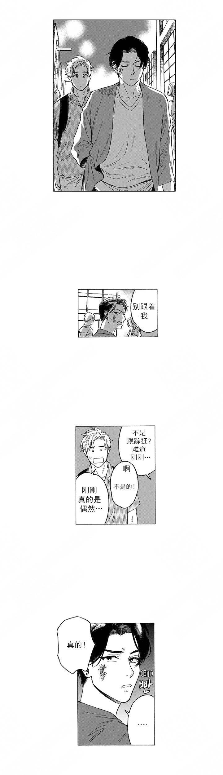 命定之人在线观看韩剧漫画,第8话2图