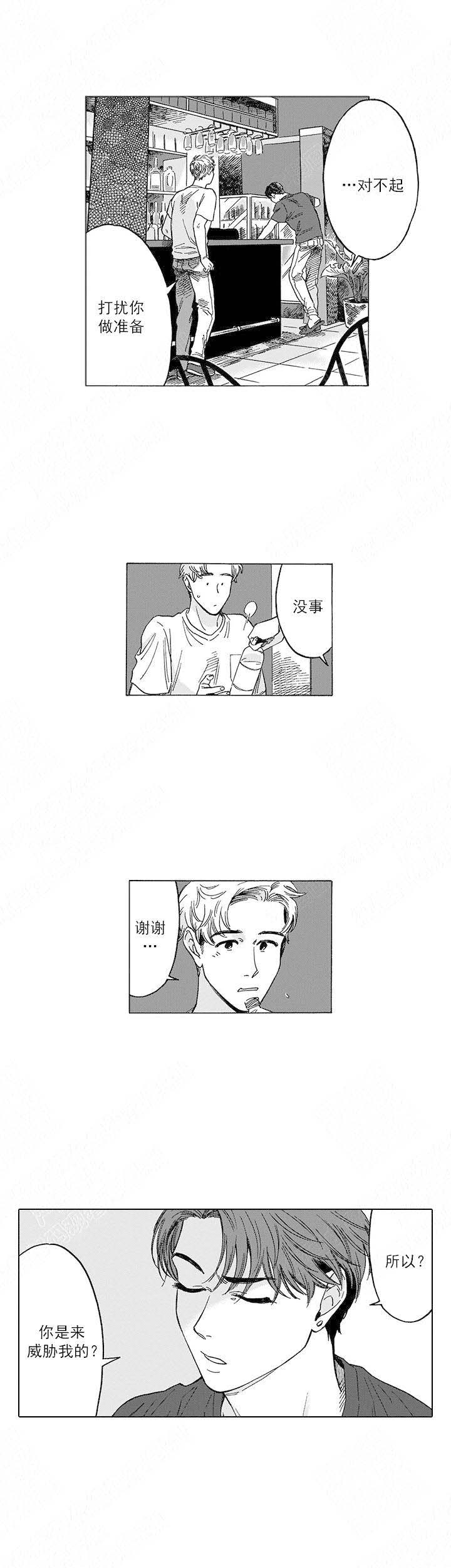 命定之人在线播放漫画,第4话2图