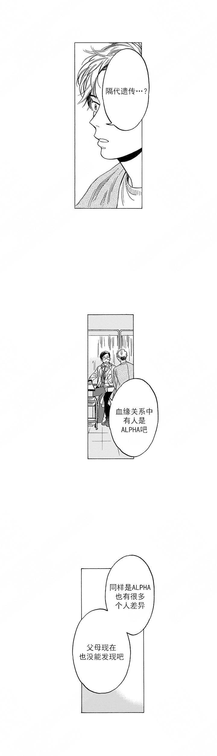 命定之人精彩时间点漫画,第18话1图