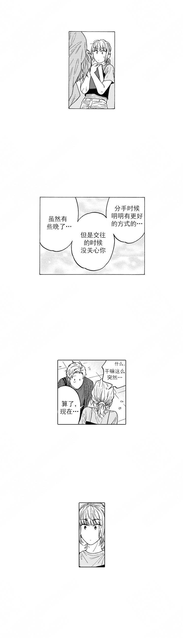 命定之人女主奖励自己是哪一集漫画,第10话1图